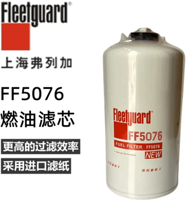 良質のトラックの燃料フィルターFF5076 Fleetguard自動車部品はディーゼル機関のためのフィルターに燃料を供給する
